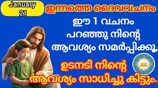 ✝️ഇന്നത്തെ ബൈബിൾ വചനം | gospel reading | gospel reflection | Miracle prayer|Today Bible Reading||✝️