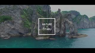 【小樽観光PR】NATURE×OTARU｜小樽の海の魅力｜オタモイ編