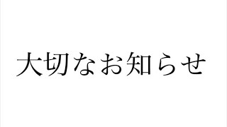 ゼルクから皆様へ大切なお知らせ