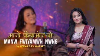 MANW FWIYAMWN NWNG BY HEEMA BASUMATARI