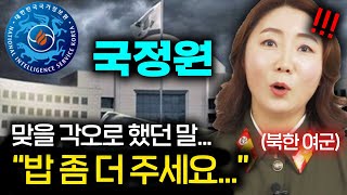 (ENG)북한 여군 특전사가 한국 국정원에 갔을 때 감동받은 이유