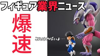 ちょっと…怖いくらい爆速で… ドラゴンボールアライズ　フリーザ 第3形態の恐怖　ドラゴンボール　フィギュア　一番くじ　相場　高騰　ラストワン　フリーザ  フィギュア　ヒーローズ