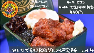 ラッキーピエロ＿チャイニーズチキン2段ノリ弁当＿みんなで創るB級グルメ研究所vol.4