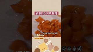 5分鐘搞定一道減脂菜 西蘭花炒雞胸肉 ！#美食教程