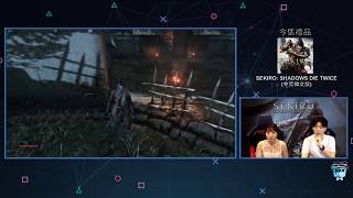 【PlayStation 遊樂園 Live】SEKIRO: SHADOWS DIE TWICE