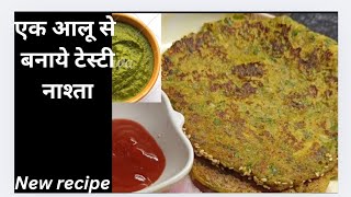 न गुथने का झंझट, न बेलने का आसान तरिके से बनाये ये टेस्टी नास्ता#masalaparatharecipe #potatorecipe