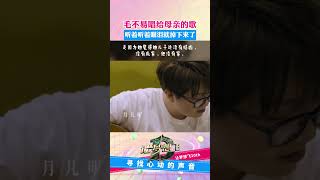 毛不易唱给母亲的歌 听着听着眼泪就掉下来了#毛不易 #感动瞬间 #好歌推荐 #泪奔瞬间