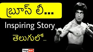 Bruce Lee Biography in Telugu| Life story of Bruce lee in Telugu | Bruce Death Secret
