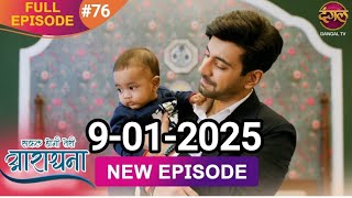 Safal Hogi Teri Aradhana | New Full Episode 75 | 9 Jan 2025 | #NewEpisode | Dangal TV