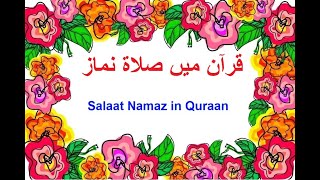 Salaat Namaz as per Quraan Urdu | Irshad Mahmood