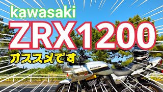 ZRX1200のすすめ　最初の頃のモトブログは結構恥ずかしい【モトブログ】