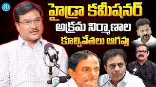 ఎవర్నీ వదలం | Hydra Commissioner AV Ranganath Latest Exclusive Interview @idreamteluguworld