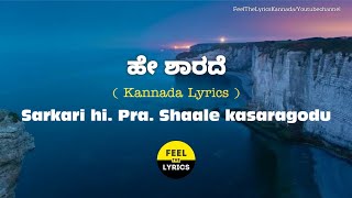 He Shaarade song lyrics in Kannada| Vasuki Vaibhav| @FeelTheLyrics