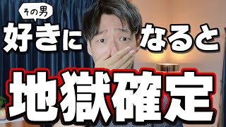 確認せよ！絶対惚れてはいけないダメ男の特徴 5選