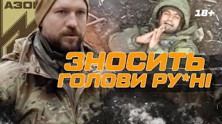 ЦЕ ПОКАЗАЛИ ВПЕРШЕ! Бригада АЗОВ розповіла про СМЕРТЕЛЬНУ ЗБРОЮ для росіян @AZOVmedia