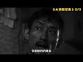 這部破尺度國產片，將人性的欲望和黑暗狠狠扒開，導演太敢拍 电影 电影解说 影视 影视解说 剧情