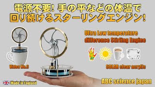 (6) KONTAX Ultra Low temperature difference Stirling Engine (LTD) Made in England