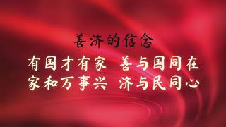 卓顺发太平绅士在《善济Sian Chay新春感恩晚宴2019》的致辞视频 (3)