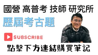 110年 國營事業電機-電力系統