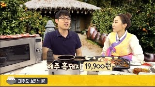 [제주도 보양식] 청정 제주의 기운을 듬뿍 담은 real 제주도 보양식 기획전! - 담당 pd가 강력 추천합니다!