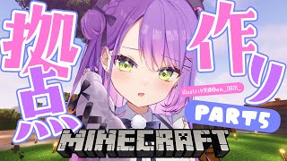 【Minecraft】ホロ新サーバーでおうちづくり！PART5【常闇トワ/ホロライブ】