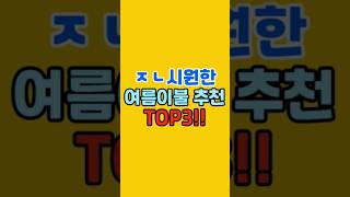 시원하다 못해 차가운 여름이불 TOP3!!