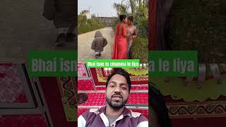 Bhai isane to chumma le liya #shorts #funny #duet ytshorts #youtubeshorts #shortsfeed