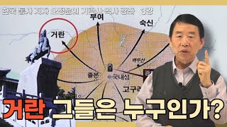 한국 통사 저자 오정윤의 거란사 역사 강좌 3강 | 거란 그들은 누구인가?