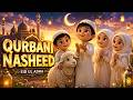 🐑 Beautiful Kids Eid ul Adha Nasheed 2026 | Qurbani Song for Children | Islamic Kids #allah