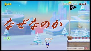 【マリオメーカー２】勝利を確信した男の哀れな末路