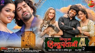 Full #Movie | 100% की गरंटी | निरहुआ हिन्दुस्तानी 4 | #Dinesh Lal Yadav #Nirhua | #Amarpali Dubey ||