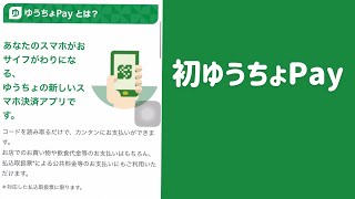 あまりメリットが今の所ない(°_°)ゆうちょPayを今更初めてセブンイレブンで使ってみた🤗