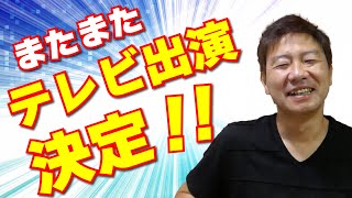 【告知】またまた、テレビ出演が決定しました！！【かつら】【Katsura】【假发】