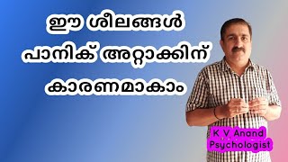 🔥ഉൽക്കണ്ഠാ രോഗം, വിഷാദരോഗം എന്നിവക്ക് കാരണമാകുന്ന 5 ദുഃശീലങ്ങൾ