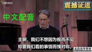 埃里克-梅塔克萨斯证道的中文配音：如果祢的教会缄默，人类将受灾难！