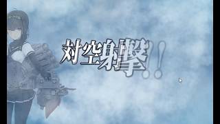 艦これ 2017夏活「西方再打通！欧州救援作戦」E4甲 前半斬殺