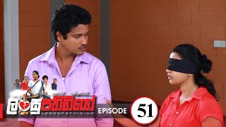 Lansupathiniyo | Episode 51 - (2020-02-04) | ITN