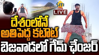 🔴LIVE: బెజవాడలో గేమ్‌ ఛేంజర్‌..256ft CUTOUT of the Country in Vijayawada | GAME CHANGER | Ram Charan