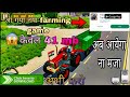 tractor cargo : farm  transport || आ गया NEW TRACTOR GAME 🚜 अब आयेगा मजा || DOWNLOAD NOW •