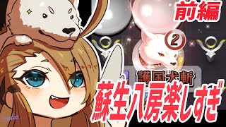 【逆転オセロニア】闘化八房リザボル前編！八房を蘇生させたらバケモンと化しました！【キャラフォーカス】