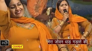 Mera Joban  Dhar Gandase Ki || मेरा जोबन धार गड़ासे की  || Rajbala || Haryanvi Hot Ragni Songs
