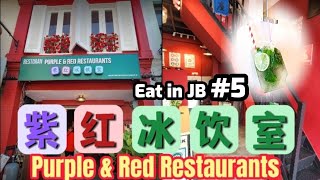 Eat in JB #5 (CLOSED) - Purple and Red Restaurants (紫红冰饮室) | Tan Hiok Nee | 陈旭年文化街 | Johor Bahru