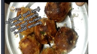 #Azeens#Ramadanchallengedish  Episod -9#ഇനി കട്‌ലറ്റ് ഉണ്ടാകാൻ വഴറ്റി സമയം കളയണ്ട#byഷാഹിദ നസീർ