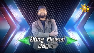 එරංද මදුශාන්  -Eranda Madushan| Hiru Star Season 3 | Episode 84