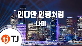 [TJ노래방] 인디안인형처럼 - 나미 / TJ Karaoke