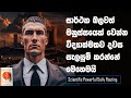 This Scientific Daily Routine Make You A Rich And Powerful Person | Sinhala Motivational Video