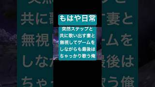 NARAKAプレー中、風呂上がりのご機嫌な妻の歌とステップと圧 #配信切り抜き