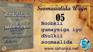 Soomaalida Weyn | 05 | Boobistii Gumaysigii Dhulka Soomaalida.