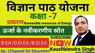 #ScienceLessonPlan#atomicstructure#विज्ञान पाठयोजना कक्षा7#trending #instagram#Viral#short#reels #LU