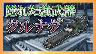 【BBPS4】隠れた強武器！LAC-タルナダブルドーザー！【ボーダーブレイク】